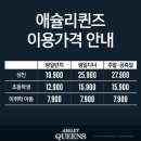 애슐리퀸즈 현대프리미어캠퍼스몰 다산점