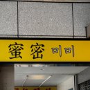 미미레스토랑