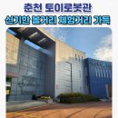 (공연) 메타버스 체험공연 <비비런> | 춘천 토이로봇관 실내 아이들과 가볼만한 곳 다양한 체험 리얼 후기