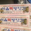 고향떡방앗간 이미지