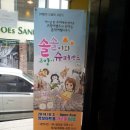 솔솔이와 고양이 슈퍼밴드 | 어린이드럼캣&lt;솔솔이와 고양이 슈퍼밴드&gt;후기입니당^^