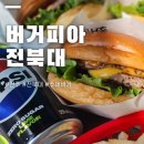 버거피아 이미지