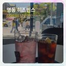 향기내는사람들히즈빈스 - 포항시 북구 장량로226번길 6 | 장애인의 날 명동 히즈빈스 카페 방문 후기