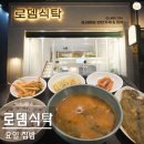 요일 | 송파구 든든한 집밥 한상 추천｜로뎀식탁 요일집밥 후기, 매일 먹어도 부담 없는 밥집