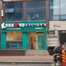 국민왕족발 이미지
