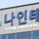 나인환경
