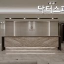 닥터스피부과의원 이미지