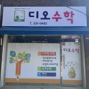 H9501 | 디오수학 디지털 학습의 매력, 직접 체험해봤어