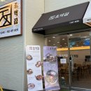 조막집
