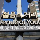 구청 광장 대로변 | 종각 맛집 피자 술집 디디스피자펍