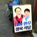 대아한우정육식당 이미지