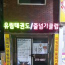 경희대태권도체육관 이미지