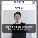 트롯스타 투표, 음원 듣기 이미지