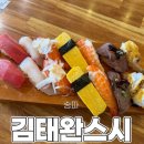 송파나루역 | [송파] 송파나루역 맛집 가성비 좋은 커플 세트 솔직후기 | 김태완스시