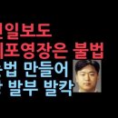 가짜뉴스 대명사 조선일보도 &#34;윤체포영장은 불법&#34; 공수처와 사법부의 쿠데타 이미지