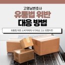 서초동법무법인 유통법위반 소비자에게 사기죄고소 당했다면