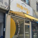 베이커링스