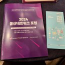 2024 울산네트워크 포럼 이미지