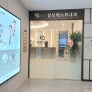 삼성베스트내과 네이버블로그