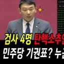 Re: 검사탄핵발의(가결) 이미지