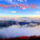 설악산 종주＜강원20명산＞공룡능선,천불동 이미지