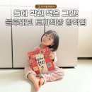 더 전집 | 뻔하지 않아 더 좋았던 첫 창작전집! 블루래빗 토끼책방 3개월 후기