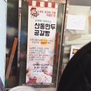 산동떡방앗간 - 구미시 적림1길 5 | 산동떡방앗간