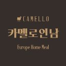 카멜로연남(CAMELLO)