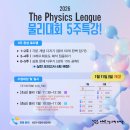 꿈꾸는 책가방 1학기(초3) | 우리 아이도 물리대회 나갈 수 있을까요? 🏆 "물리대회 5주특강" 안내