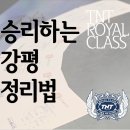 티엔티로얄클래스