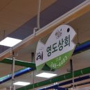 영도상회