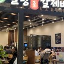 팔당원조칼제비 스타필드 안성점