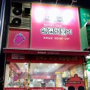신전떡볶이수원호매실 이미지