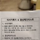 생기찬한의원 8체질 검사 재진 비용 및 재진 후기