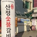 다담골숯불갈비(목포점) | 목포갈비맛집 [산정숯불갈비]갈비 시키면 꽃게탕 서비스에 주류 3000원