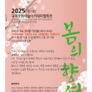 [무료전시]서울 강북구-제7회 국제문화예술아카데미 협회전_북서울꿈의숲 드림갤러리