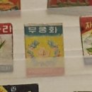 무궁화공업사 네이버블로그