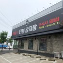 원 감자탕 이미지