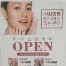 아라스킨케어 - 강서구 | 아라스킨케어