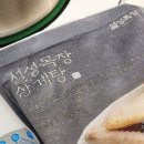 설성목장 | 설성목장 삼계탕 홈쇼핑 간편식 후기