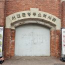 중앙사 | [서울]일제강점기 역사공부 강력추천 &#34;서대문형무소&#34;