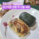 고산떡집 | 삼근떡집 답례떡 후기 연말 떡 선물 세트 추천