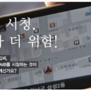 운전 중 DMB 시청 금지법 국회 통과 이미지