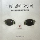나만 없어 고양이 이미지