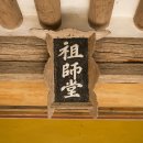 영주 부석사 조사당 이미지