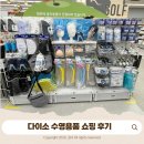 다이소화장실(민간개방화장실) | 다이소 수영템 쇼핑 - 수모 물안경 수경케이스 귀마개 튜브 등