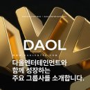 (주)다올커머스 이미지