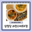 세븐일레븐(과천스마트케이점) | [과천] 삼청당 과천스마트케이점 :: 과천분식맛집 과천김밥