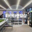 찹쌀렌탈 | 알펜시아렌탈 타타타렌탈샵 신상 장비 렌탈 어린이 스키강습까지! 커피는 덤~