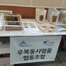 우복동사람들협동조합 이미지